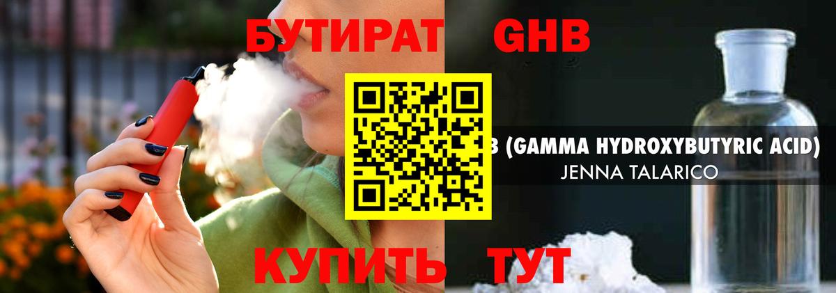 Шали  Бутират оксибутират  Вход с VPN 