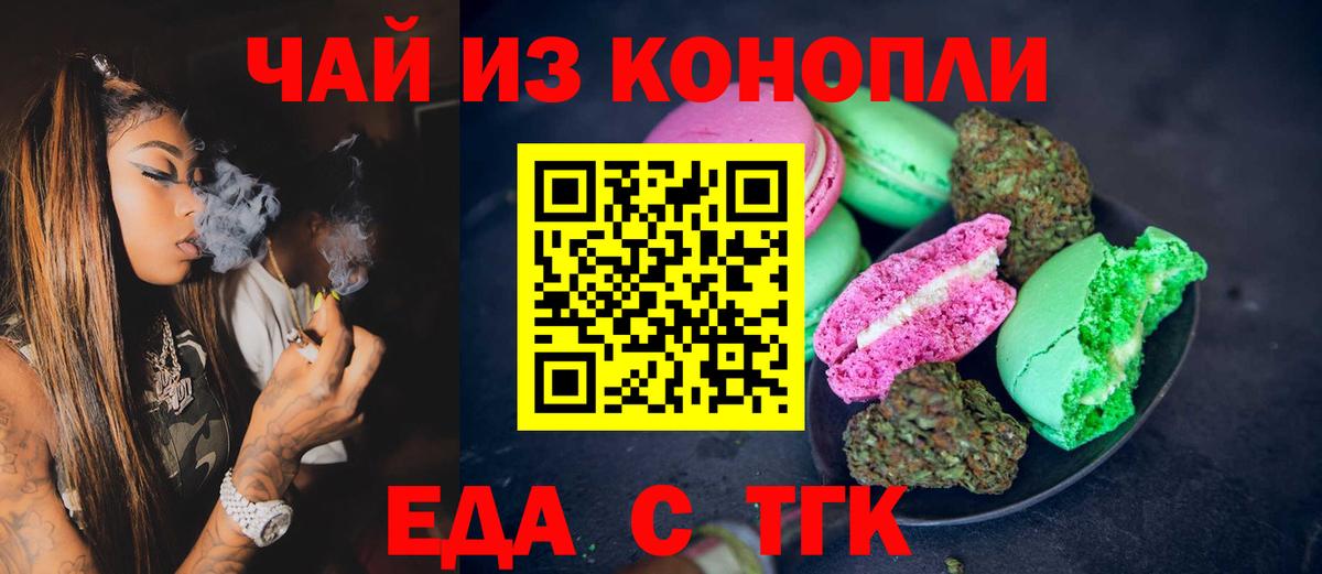 Печенье с ТГК конопля  Вход с VPN  Шали 