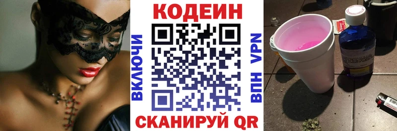 Кодеин Purple Drank  купить наркоту  Шали 