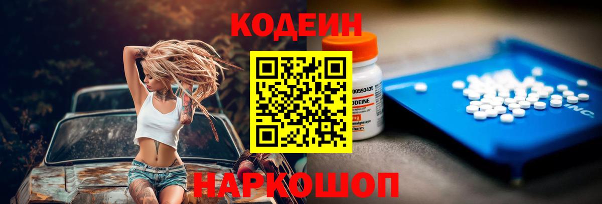 Шали  Кодеин напиток Lean (лин)  Кодеин напиток Lean (лин)  Вход с VPN 