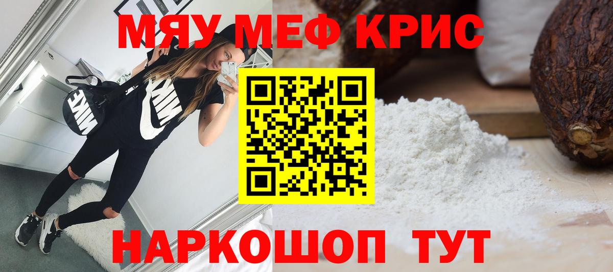 Меф мяу мяу кристаллы Шали
