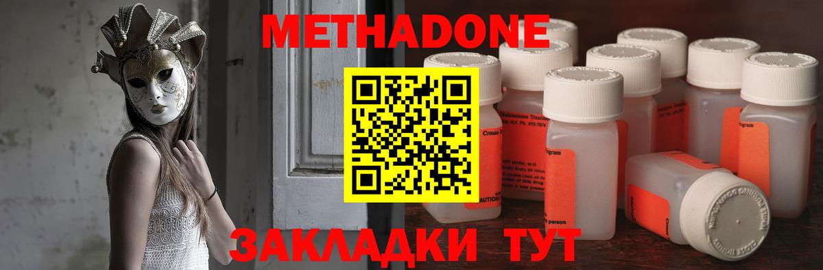 Метадон кристалл  Вход с VPN  МЕТАДОН мёд  Шали 