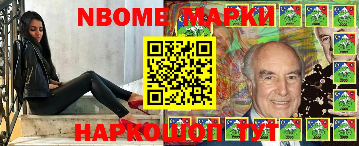 Марки 25I-NBOMe 1,8мг Шали
